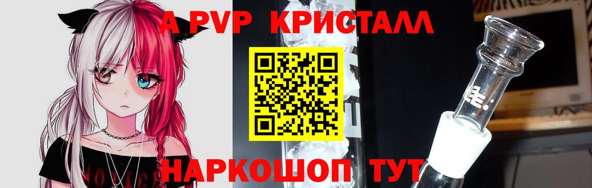 А ПВП VHQ Десногорск
