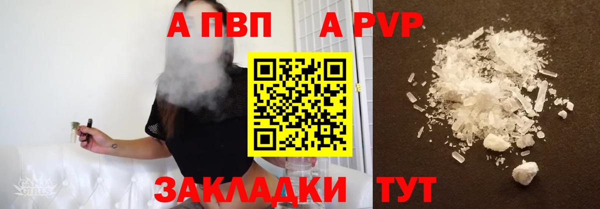 A-PVP кристаллы  Alfa_PVP СК КРИС  Вход с VPN  А ПВП  Десногорск  Alfa_PVP Соль 