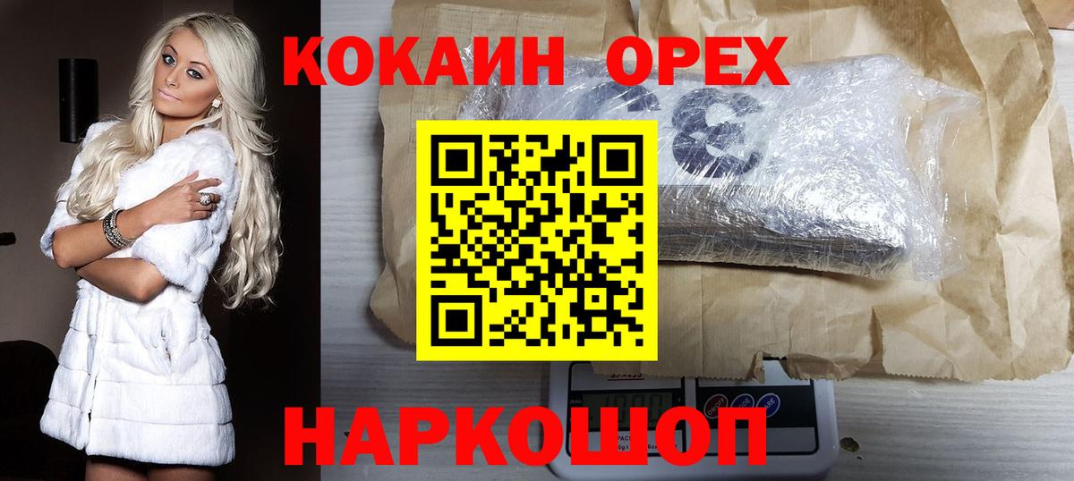 наркота  КОКАИН Columbia  Десногорск  Cocaine  Вход с VPN  COCAIN 99% 