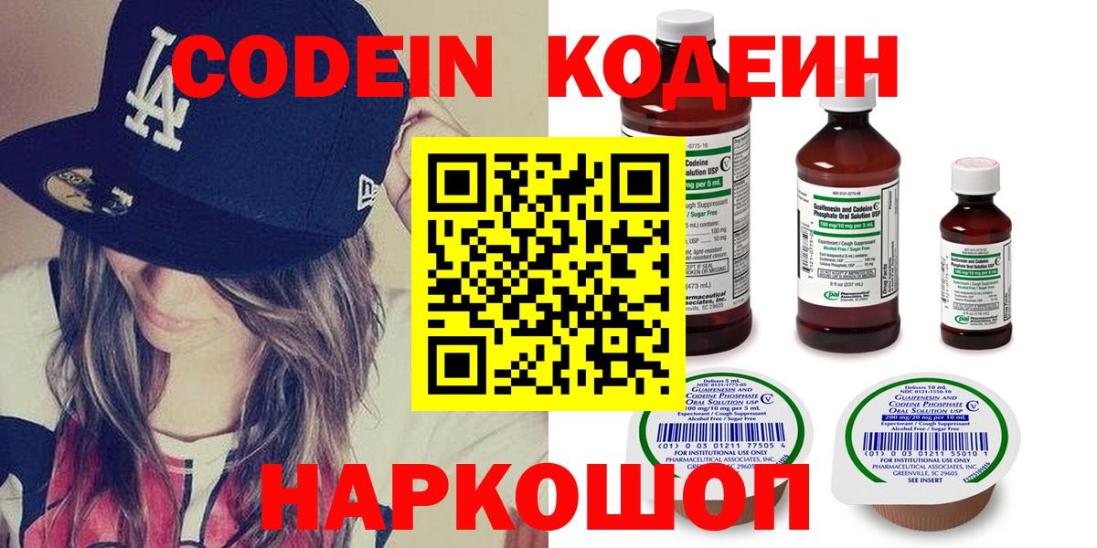 Codein Purple Drank Десногорск