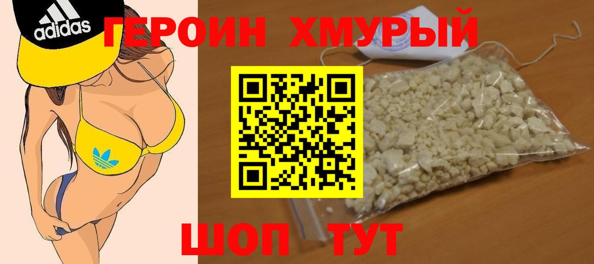 Героин белый Десногорск