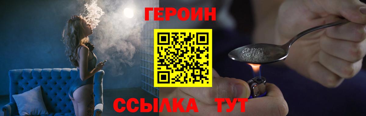 ГЕРОИН Heroin  Вход с VPN  Десногорск 