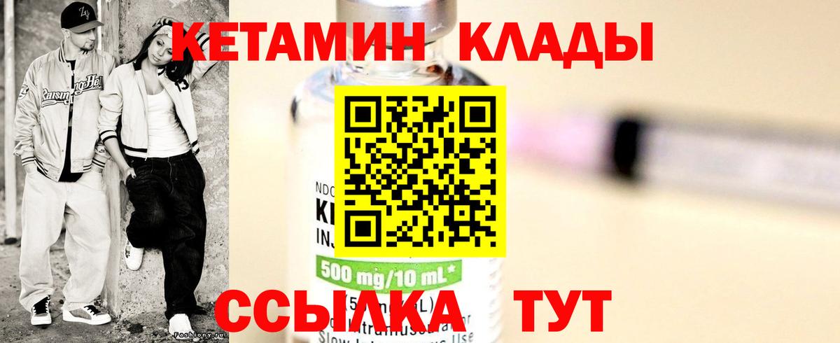 КЕТАМИН ketamine  КЕТАМИН ketamine  Вход с VPN  Десногорск 
