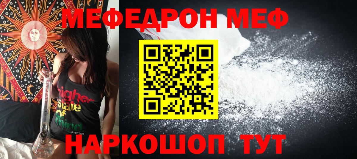 Десногорск  Меф мяу мяу  Вход с VPN  Меф VHQ 